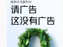 努比亞全新旗艦Z70 Ultra即將發(fā)布：純凈OS實現(xiàn)“零廣告打擾”體驗