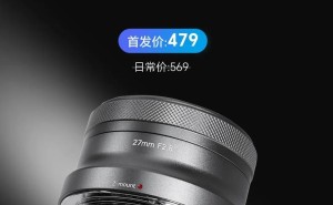 岩石星27mm F2.8自动对焦镜头新推钛灰色，适配尼康Z卡口，首发价仅需479元！