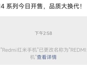 Redmi微信公眾號更名預示新動向：K80系列旗艦手機即將亮相，性能大升級！