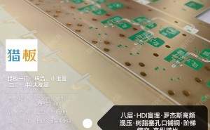 猎板PCB携手罗杰斯板材：打造5G、卫星导航及汽车雷达的高性能基石