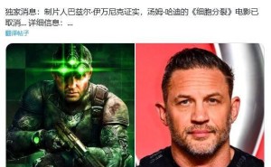 《细胞分裂》电影版夭折，制片人透露取消原因，游戏重制版和Netflix动画仍在推进中