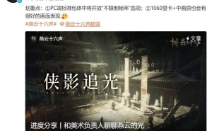 《燕云十六声》PC版优化惊艳！1060显卡轻松驾驭中画质，武侠世界更逼真