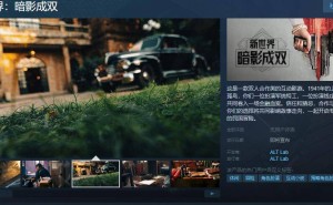 《新世界：暗影成双》即将登陆Steam，开启双人合作民国探案之旅！