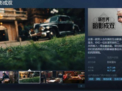 《新世界：暗影成双》即将登陆Steam，开启双人合作民国探案之旅！