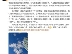 小米陳波談NAS產品規劃：專業性強需理性等待，團隊已展開預研