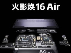 火影煥16 Air新配置亮相：AMD R7 8845HS搭載RTX 4060，僅售6999元！