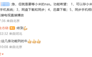 小米NAS即将亮相：米粉期待满满，七大功能或全覆盖！
