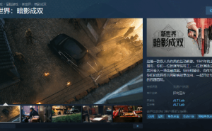 《新世界：暗影成双》登陆Steam，开启双人合作民国探案新篇章！