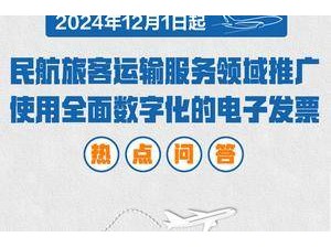 坐飛機(jī)也能開電子發(fā)票了？你想知道的都在這→