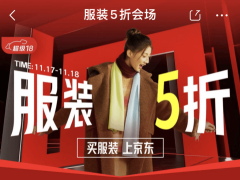 京东服饰大放价！11月17日晚8点，阿迪达斯、耐克等爆款5折起，至高立减1500元！