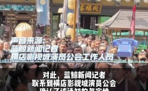 横店群演降薪背后：娱乐产业困境与升级挑战并存