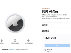 蘋果再出神器：AirTag 2預(yù)計(jì)明年登場，升級芯片強(qiáng)化追蹤能力！