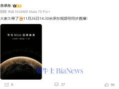 華為Mate品牌盛典來襲！Mate 70系列等多款新品將亮相