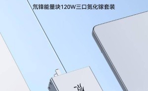 红魔120W三口氮化镓充电器套装开售，苹果全家桶适用仅售139元