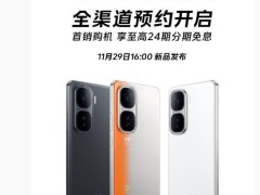 iQOO Neo10 系列11月29日来袭，三配色曝光，双芯战神性能如何？