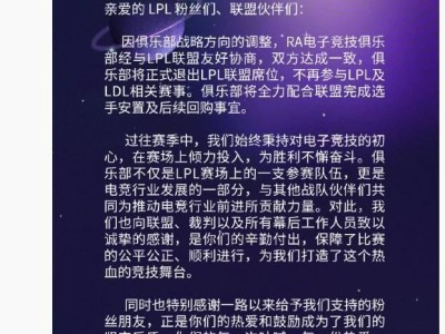 RA战队告别LPL：电竞联盟开启席位回购新篇章