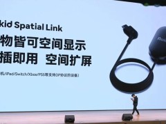 Rokid Spatial Link震撼发布：小屏秒变大屏，699元尽享空间显示新体验！