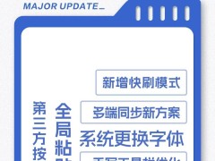 掌阅SmartOS 2.4大升级：快刷模式来袭，还能随心换字体！