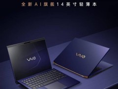 VAIO SX14-R轻薄本登陆中国，高端配置尊享，勝色触控版售价24988元起