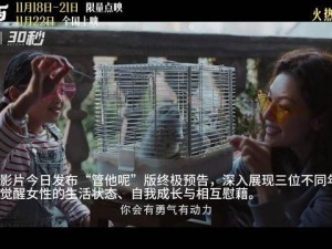 30秒 | 邵艺辉新作电影《好东西》豆瓣开分9.1分 宋佳钟楚曦相互治愈