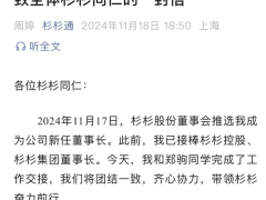 杉杉股份权力交接再变动：郑永刚遗孀周婷接掌董事长一职