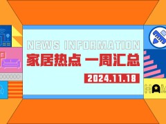 10月家具零售回暖，家居企业海外布局加速，壹品慧拟赴美上市