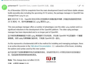 OpenWrt将迎来大变革：apk取代opkg成新包管理器