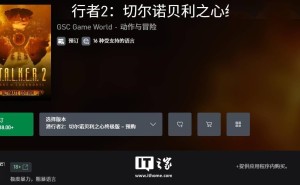 《潜行者2：切尔诺贝利之心》XSX版配置公开，支持4K60帧与快速恢复