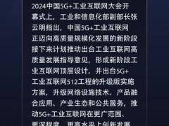 工信部：将推动出台《工业互联网高质量发展指导意见》