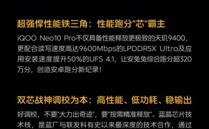 iQOO Neo10 Pro重磅来袭：蓝晶天玑9400芯片+自研电竞芯片Q2性能爆表