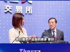 港交所CEO陈翊庭：互联互通成就香港国际金融中心独特魅力