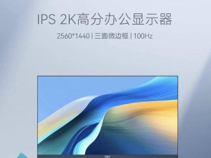 HKC新款S2716Q顯示器：27英寸2K分辨率，100Hz刷新率僅售599元