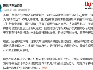 理想汽車勝訴誹謗案，重申銷量數據真實性，堅決維護企業名譽權