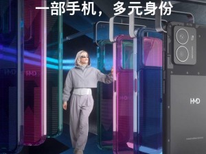 HMD Flashy补光灯壳上市，Fusion手机专属配件售价579元起