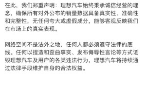 理想汽车胜诉！诽谤博主被判置顶道歉并赔偿6万