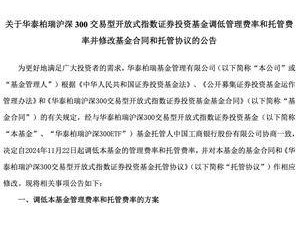 千亿ETF降费潮来袭，管理费统一下调至0.15%！