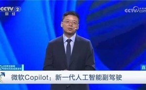 微软智能Copilot：领航AI新时代，荣获世界互联网大会科技大奖