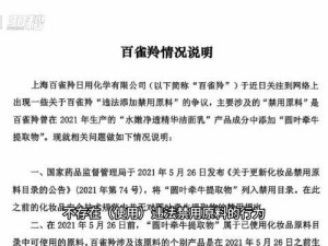 被爆涉嫌添加禁用原料 百雀羚否认 上海药监已立案调查丨封面头条