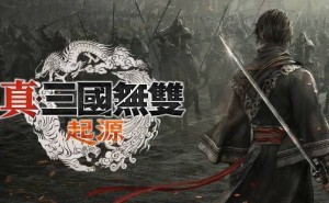 《真三国无双：起源》制作人详解，免费体验版即将上线！