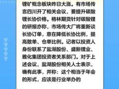 传碳酸锂长协订单或提价，盐湖股份回应：公司不签长协，碳酸锂厂商也很少签长协