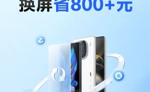 vivo X100系列特惠换屏来袭，省下800元不是梦！