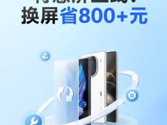 vivo X100系列特惠换屏来袭，省下800元不是梦！