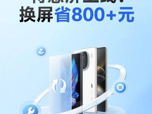 vivo X100系列特惠換屏來襲，省下800元不是夢！