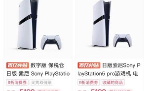 PS5 Pro跌破5200元大关，未来或降至4199？你期望的售价是多少？