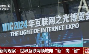 2024世界互联网大会：AI数字化应用大放异彩，未来已触手可及