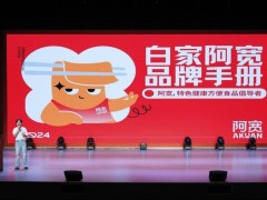 新品爆发、用户共创、加速出海，阿宽食品突围之路迈入“2.0”