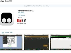 “油猴”同款篡改猴登陆苹果App Store，22元实现网页自由定制