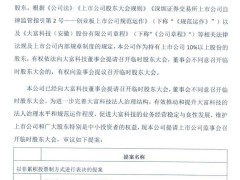 大富科技内斗升级，控股股东能否成功罢免创始人孙尚传？