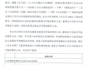 大富科技內斗升級，控股股東能否成功罷免創始人孫尚傳？