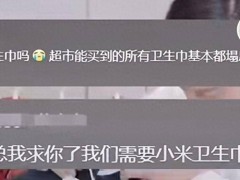 雷军被喊话推小米卫生巾？网友自制“巨能吸”广告图引热议